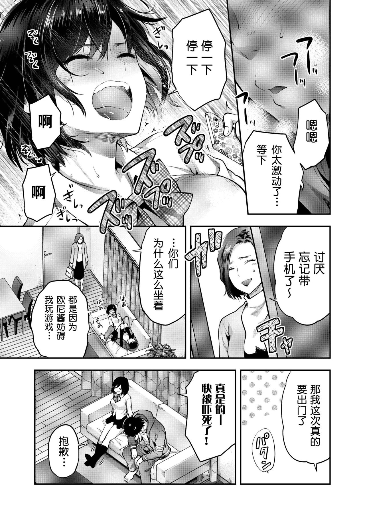 [柚木N'] ある日の恵梨と兄 (COMIC アオハ 2019 冬) [中国翻訳] [DL版]