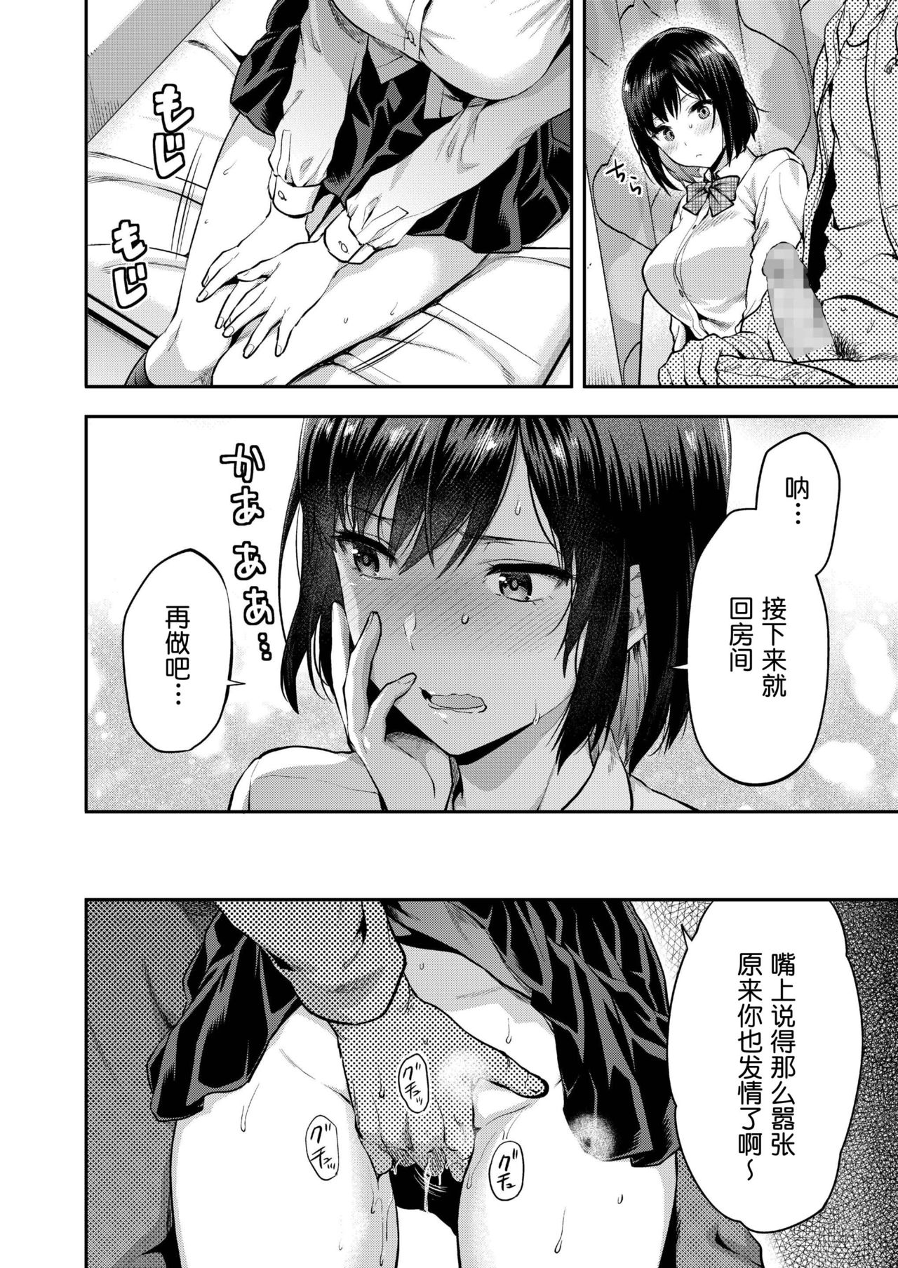 [柚木N'] ある日の恵梨と兄 (COMIC アオハ 2019 冬) [中国翻訳] [DL版]