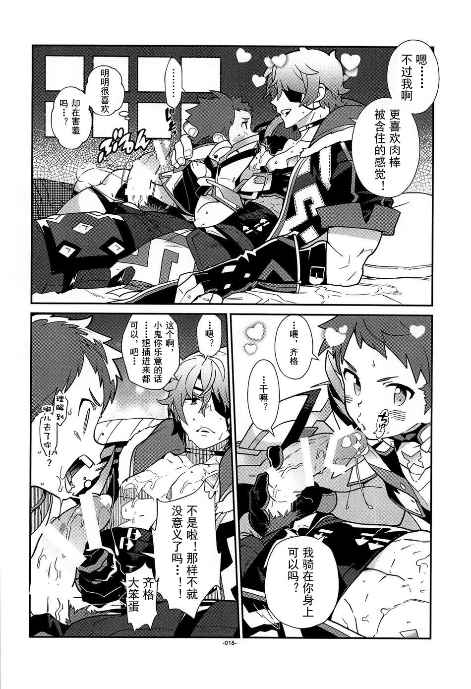 (SPARK13) [刑法第60条 (主犯)] スキって思ったら、いっぱいハートがでちゃう。 (ゼノブレイド2) [中国翻訳]