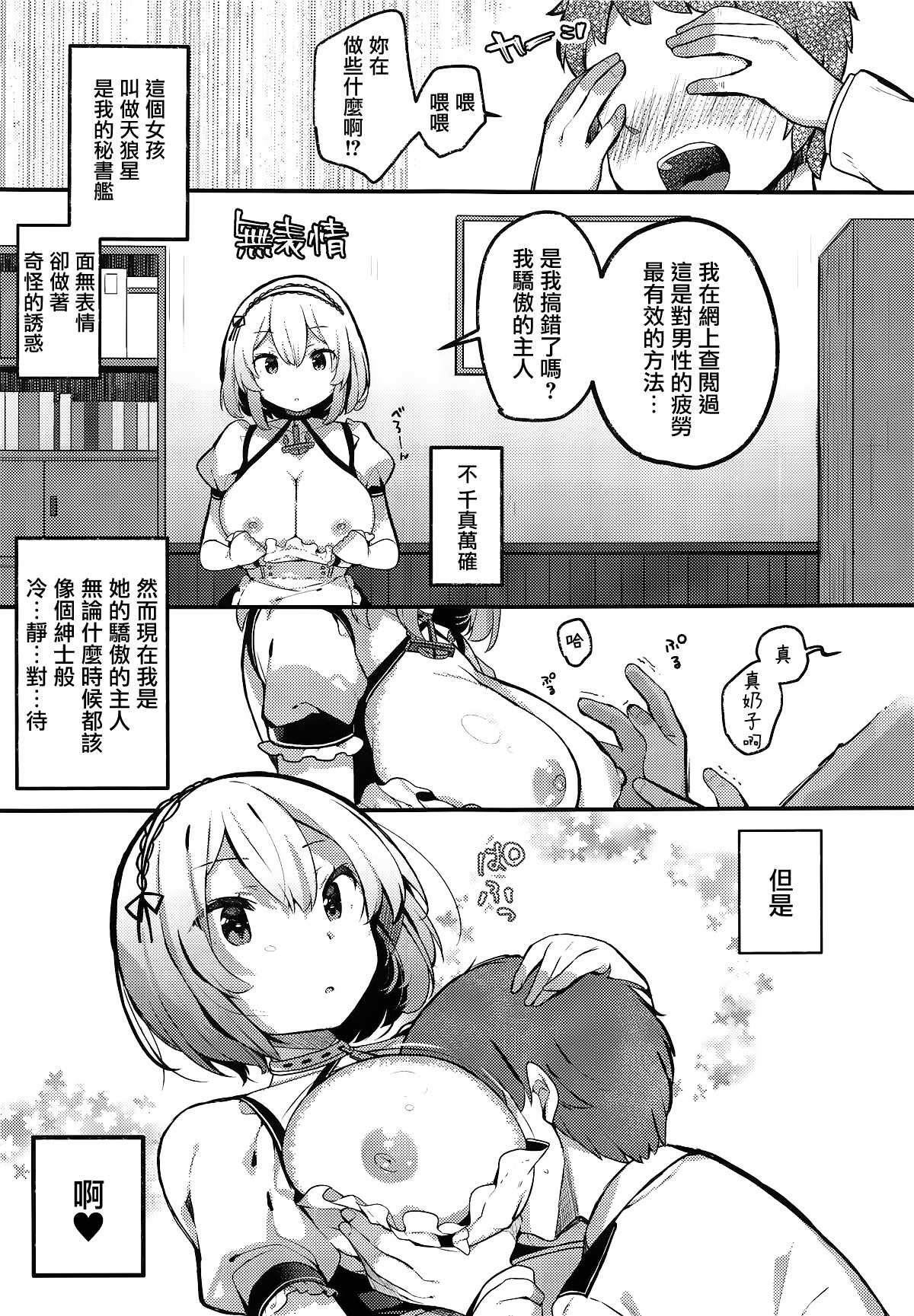 おとこをたてるいやしのメイド様