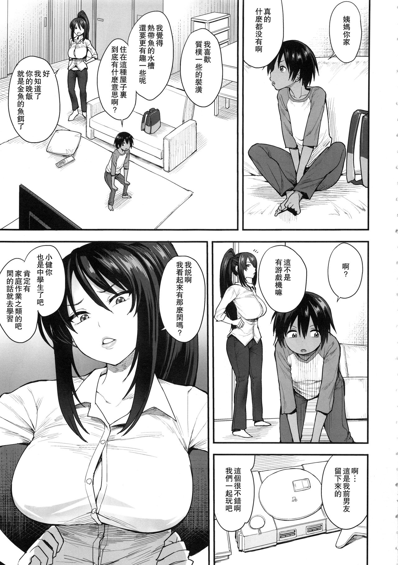 C95 妄想出口 右脳 サキュバスの隣人 2 中国翻訳