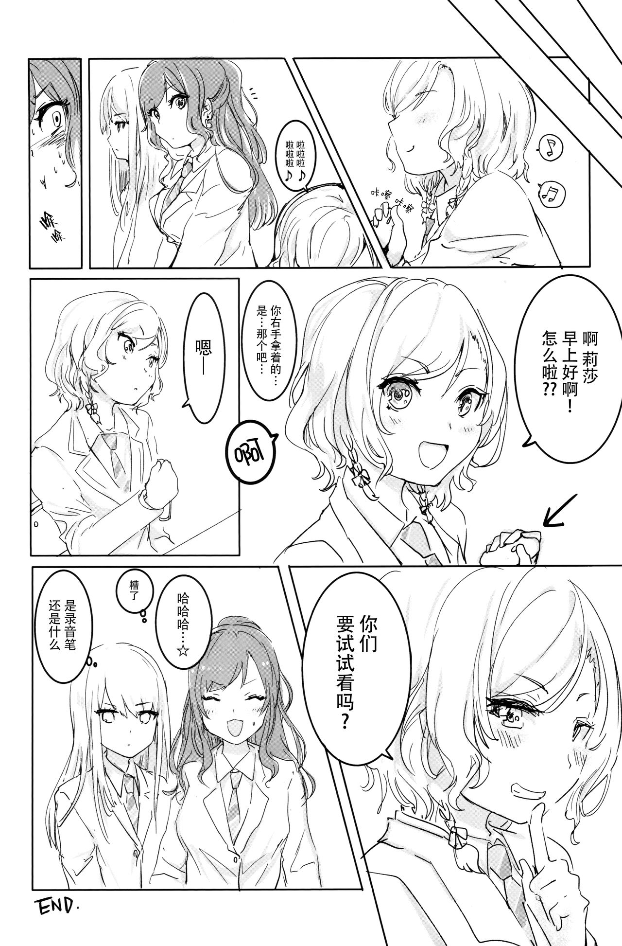 (C97) [ゲスタルト崩壊 (ももにぷ)] おねえちゃんに二言はないよねっ! (BanG Dream!) [中国翻訳]