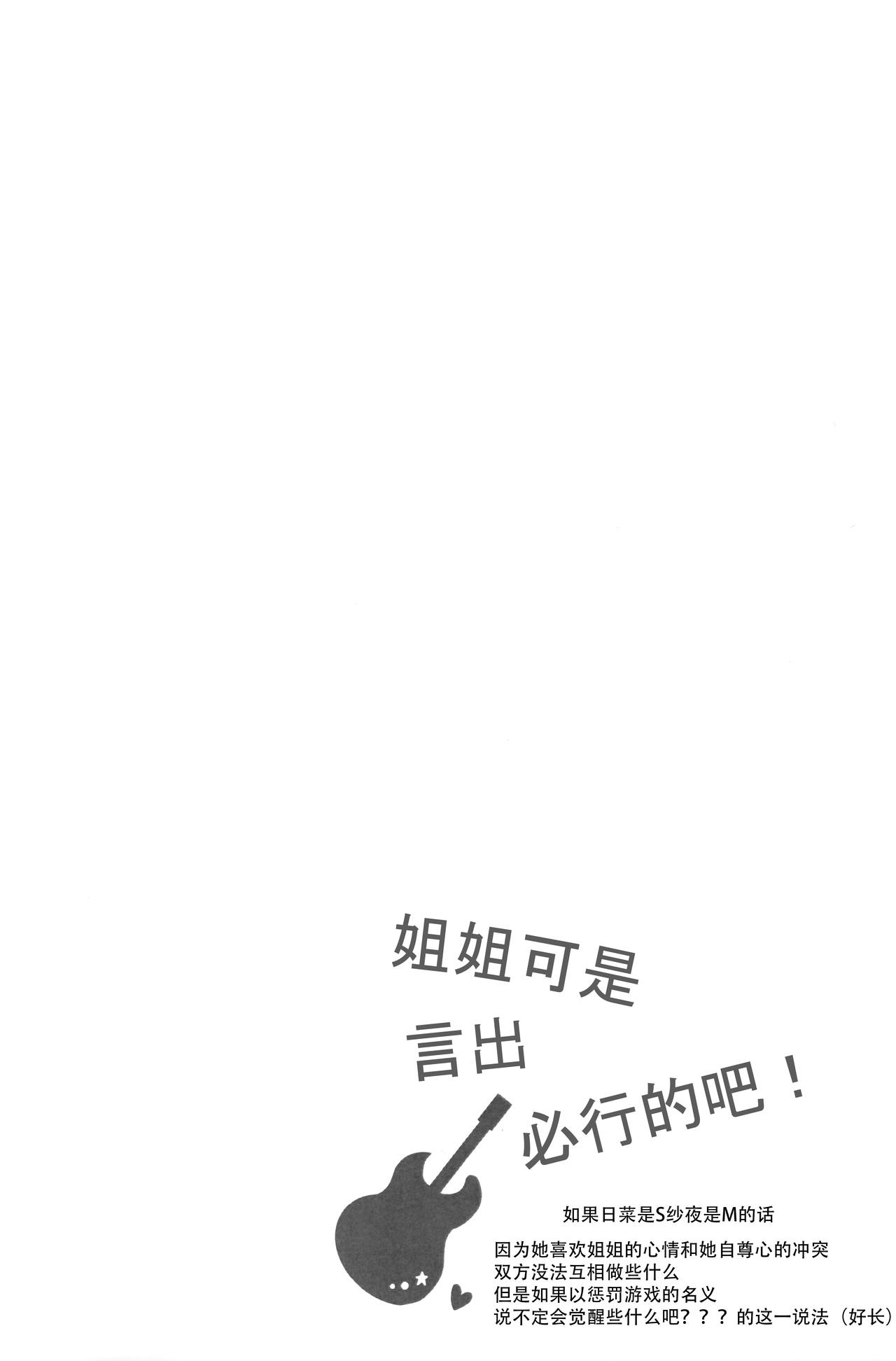 (C97) [ゲスタルト崩壊 (ももにぷ)] おねえちゃんに二言はないよねっ! (BanG Dream!) [中国翻訳]