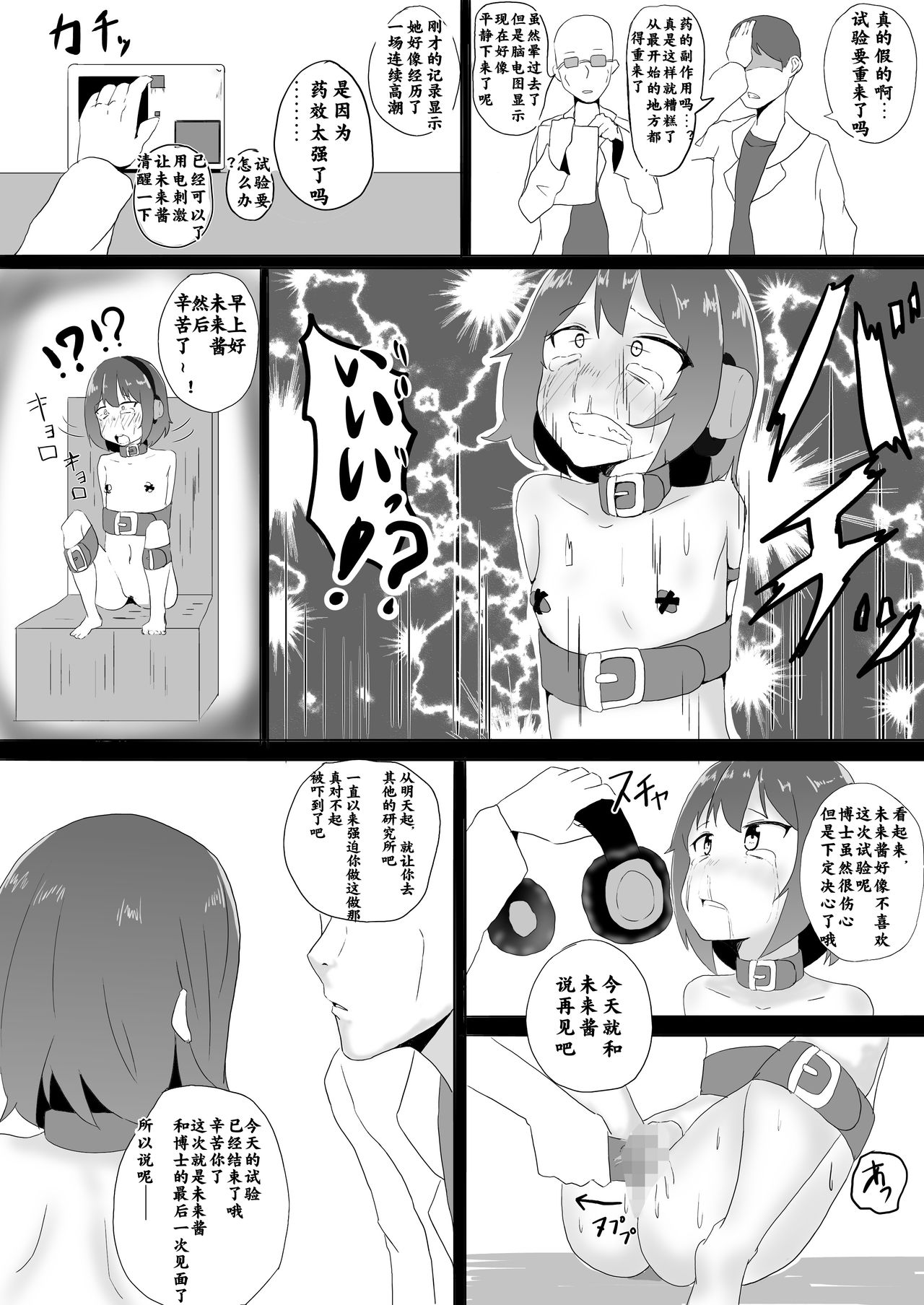 [あおたそら] 少女拘束 絶頂実験 [中国翻訳]