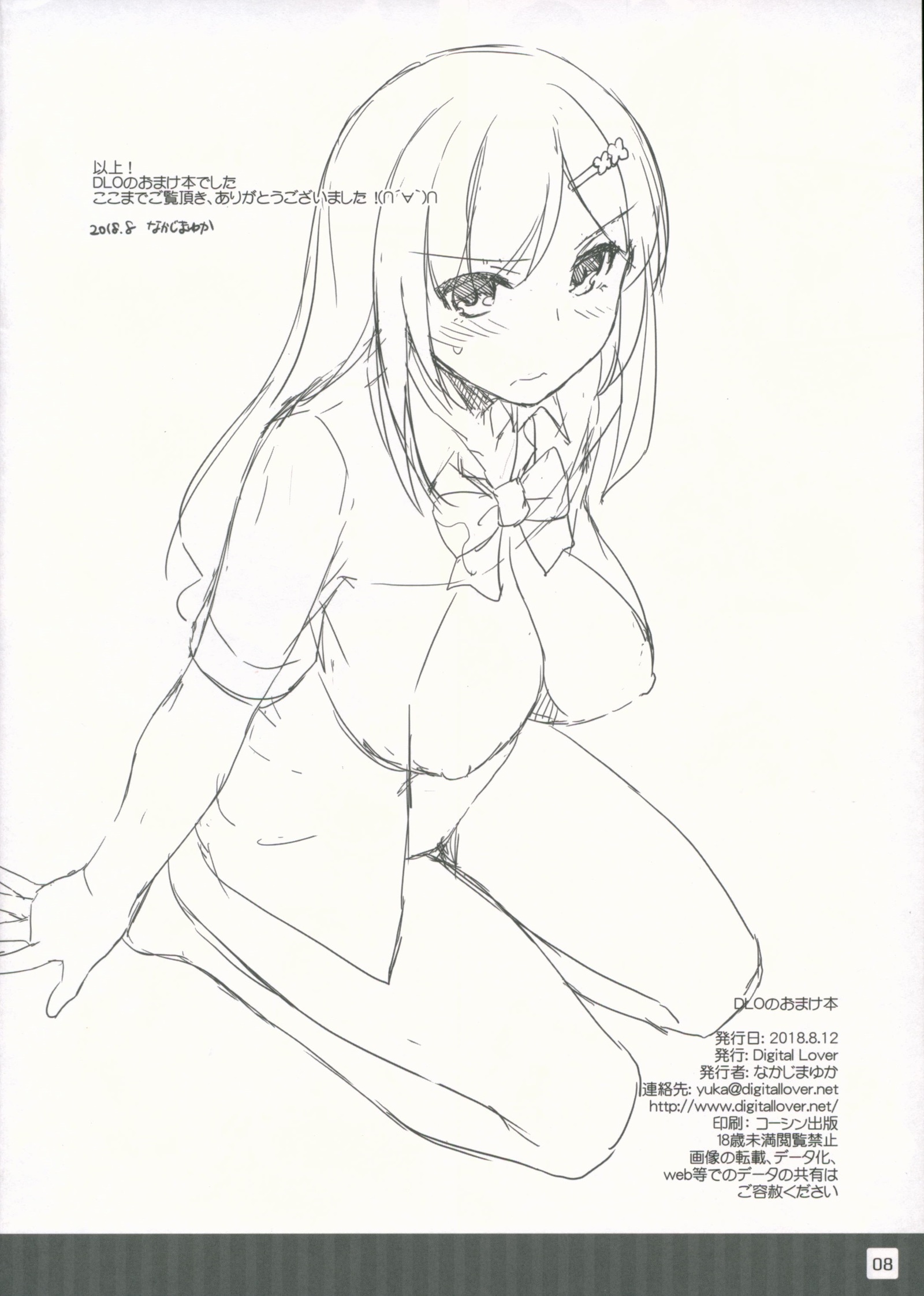 DLOのオマケボン