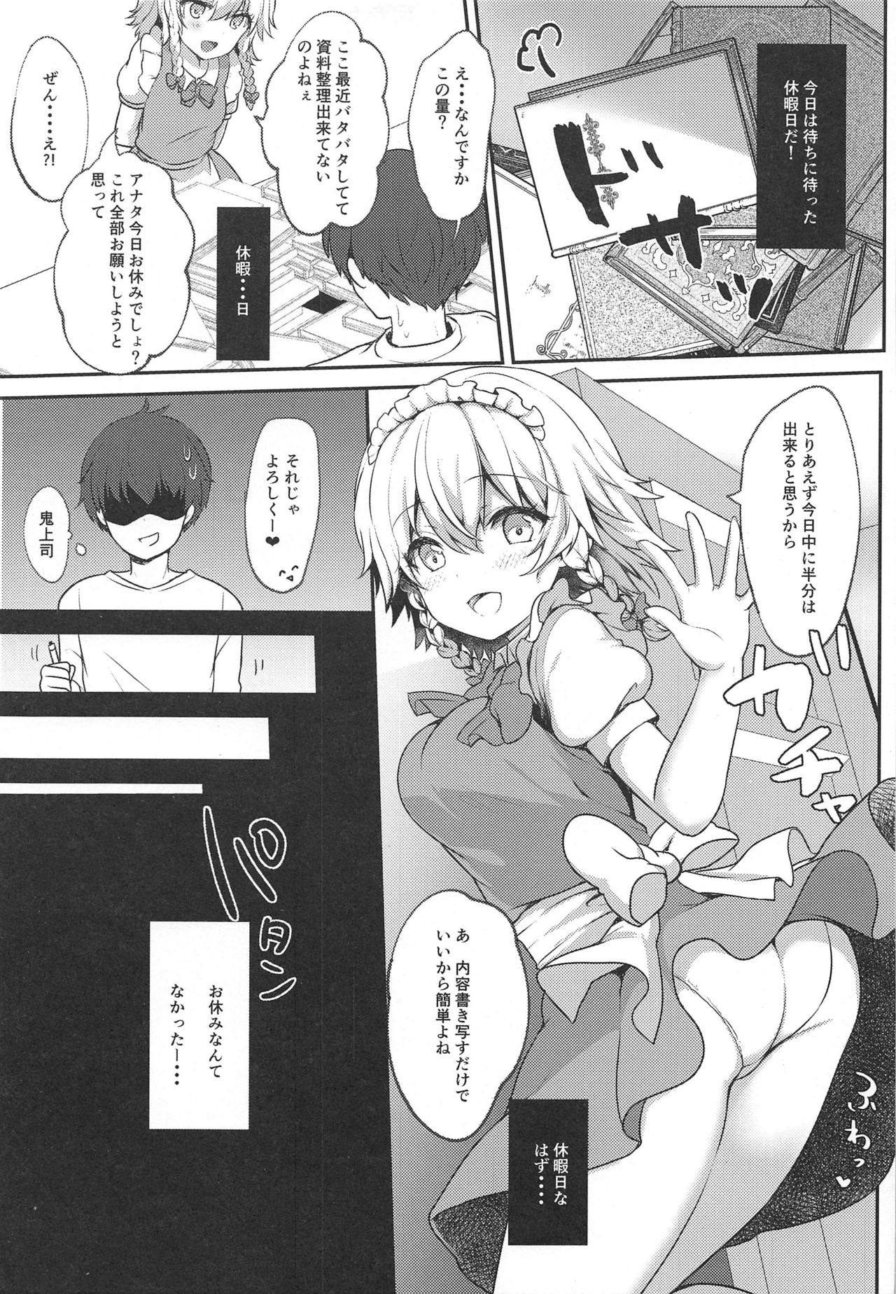 (C97) [金魚オリジン (香山リム)] 使用人の休日 (東方Project)