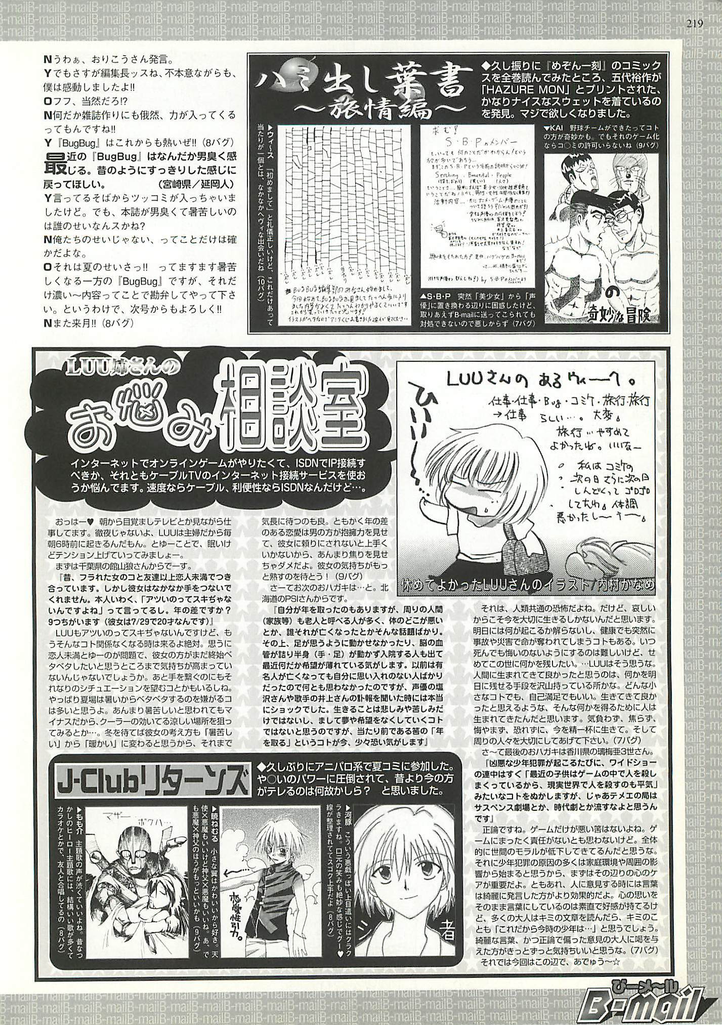 BugBug Magazine 2000-10 Vol 74