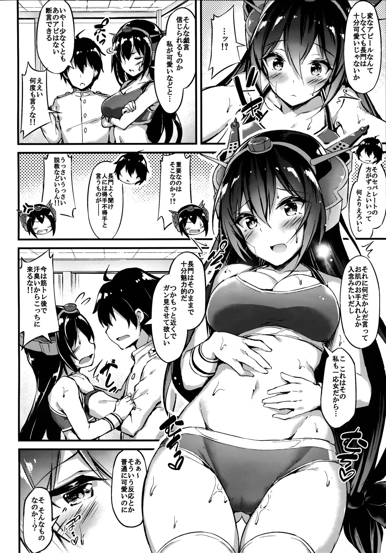 (C96) [もふれん亭 (Xe)] 陸セパ戦艦長門も乙女を夢見たい＋おまけ (艦隊これくしょん -艦これ-)