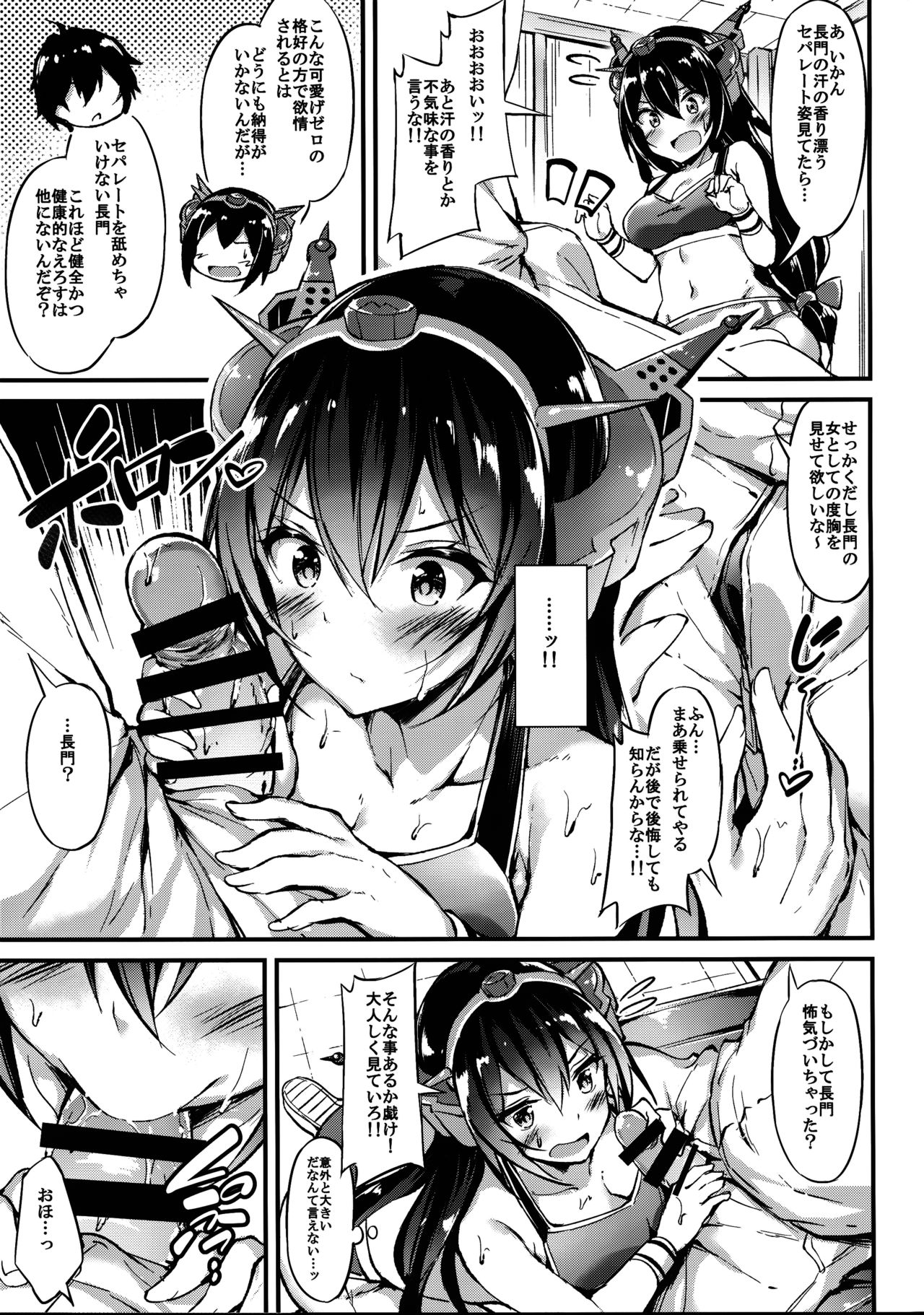 (C96) [もふれん亭 (Xe)] 陸セパ戦艦長門も乙女を夢見たい＋おまけ (艦隊これくしょん -艦これ-)