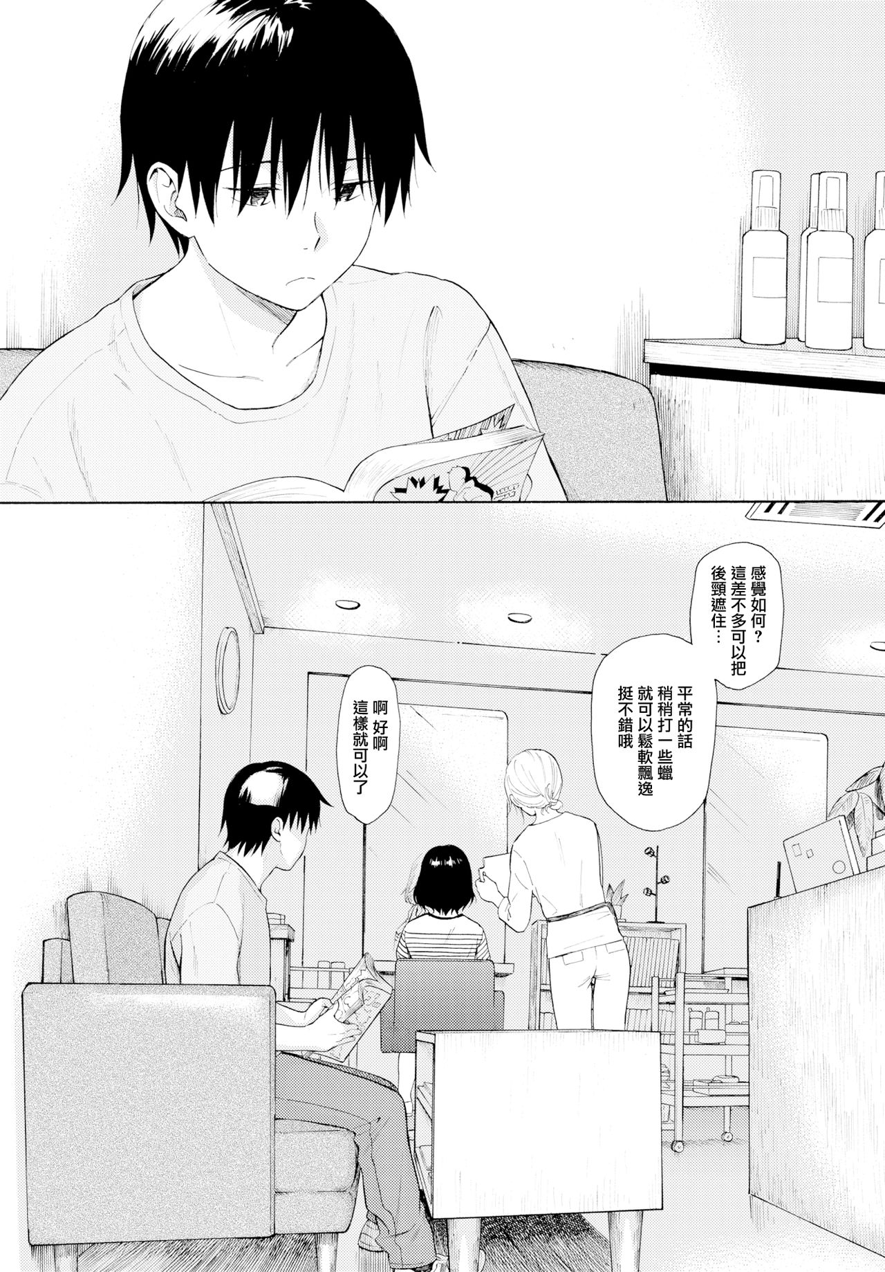 関谷あさみ たまご Comic Bavel 2019年2月号 中国翻訳 Dl版