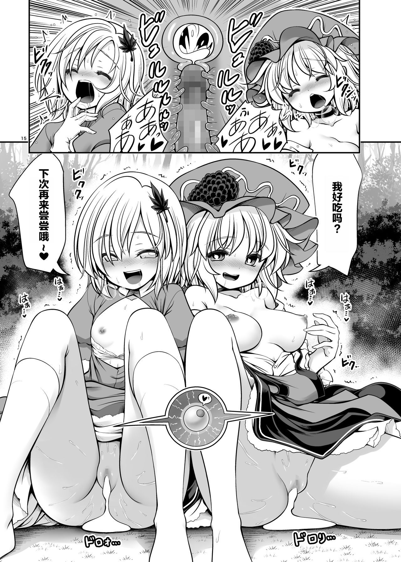 [世捨人な漫画描き (ともきとものり)] 濡れる妖怪の山 (東方Project) [DL版] [中国翻訳]