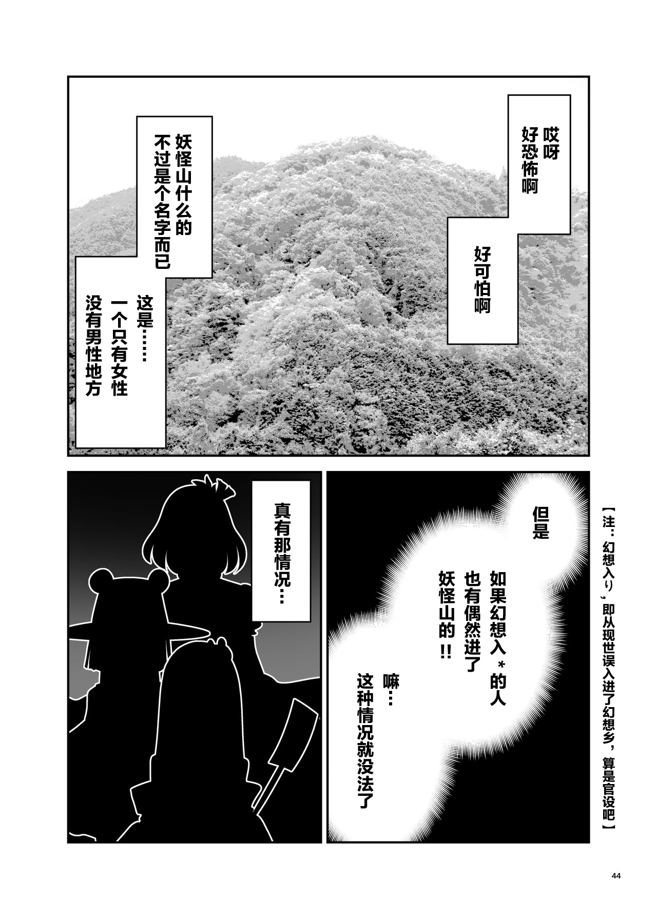 [世捨人な漫画描き (ともきとものり)] 濡れる妖怪の山 (東方Project) [DL版] [中国翻訳]