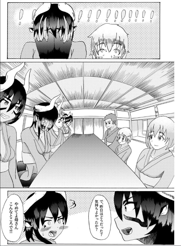 [本多家 (tonfacat)] 僕と魔物の馴れ初めばなし ウシオニ編 (魔物娘図鑑)