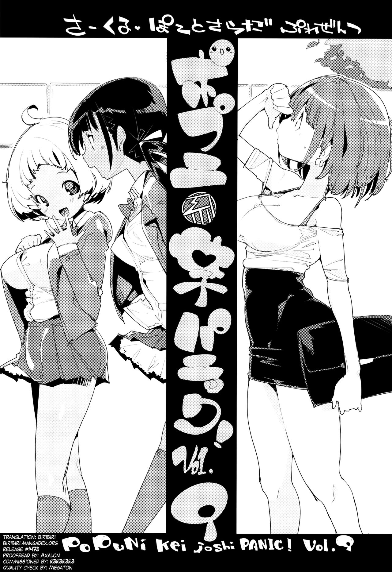 (C97) [ぽてとさらだ (くりす)] ポプ二系女子パニック！Vol. 9 [英訳]