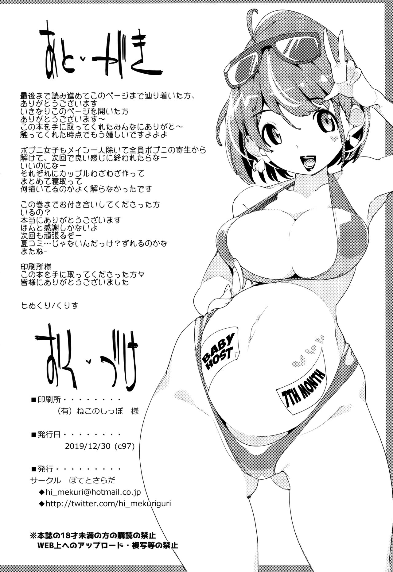 (C97) [ぽてとさらだ (くりす)] ポプ二系女子パニック！Vol. 9 [英訳]