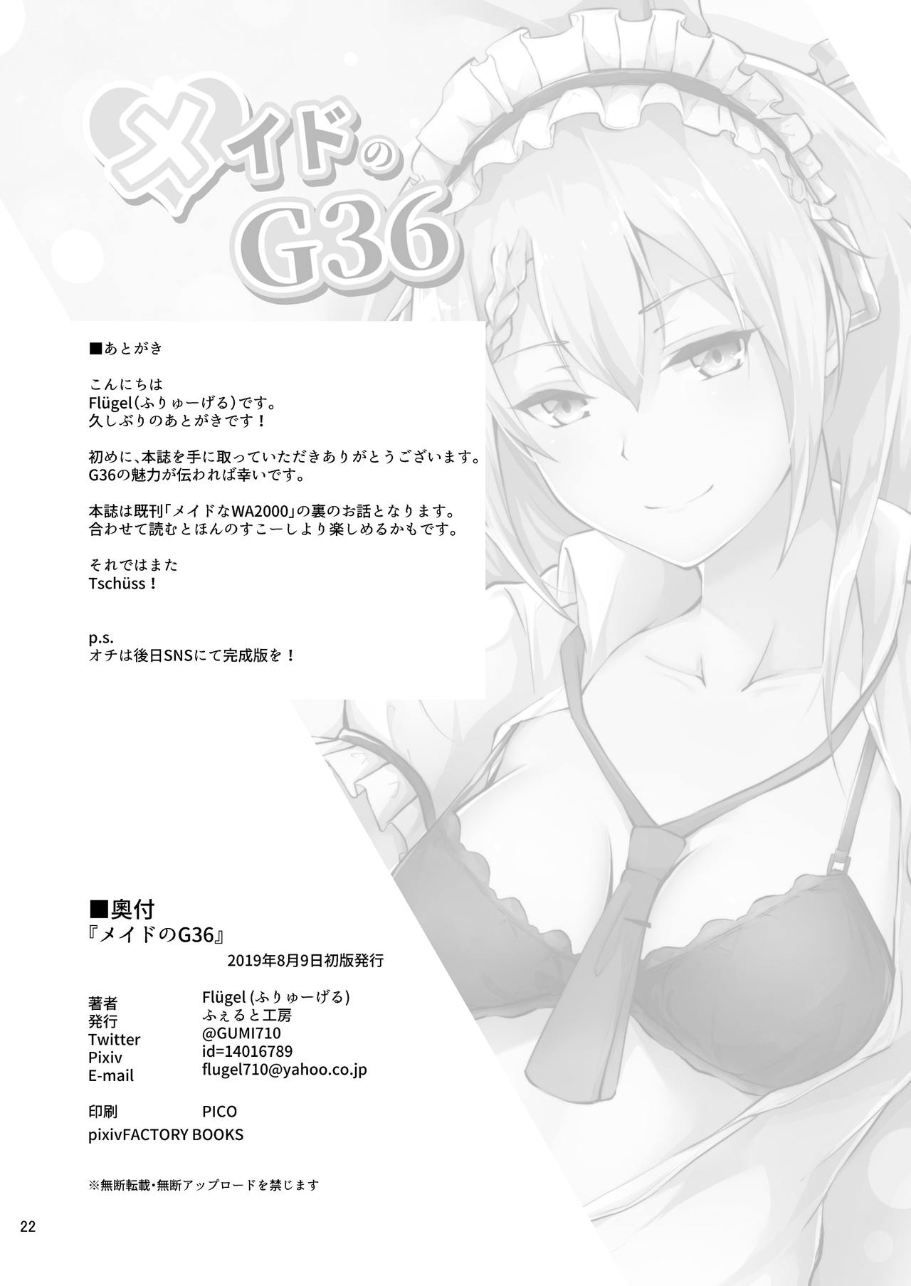 [ふぇると工房 (Flugel)] メイドのG36 (少女前線) [DL版]