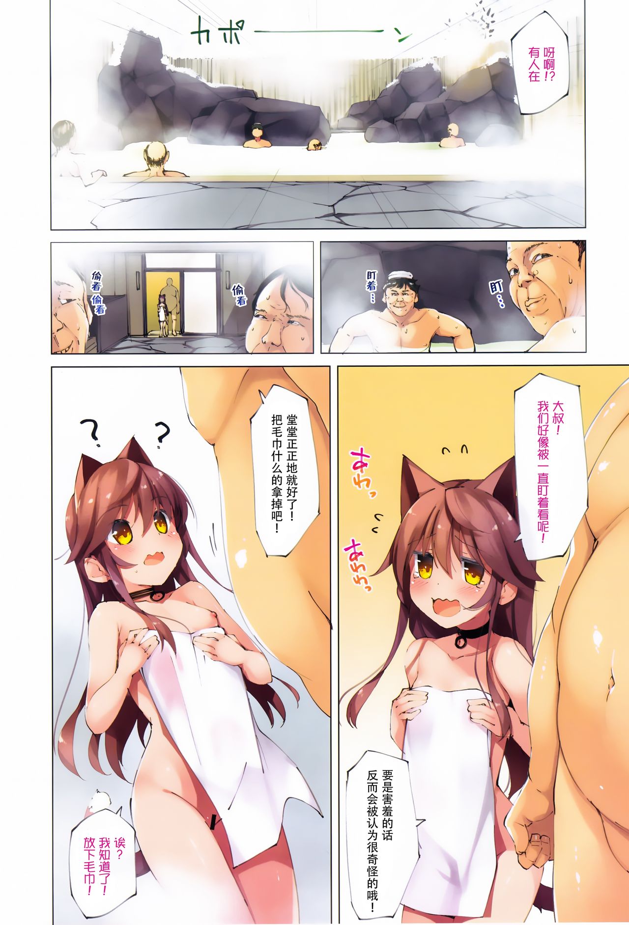 (C97) [ネコゴショ (ヤナギユウ)] Neko Neko Note 7 ちょろいJC温泉誘って湯けむりセックスする本 [中国翻訳]