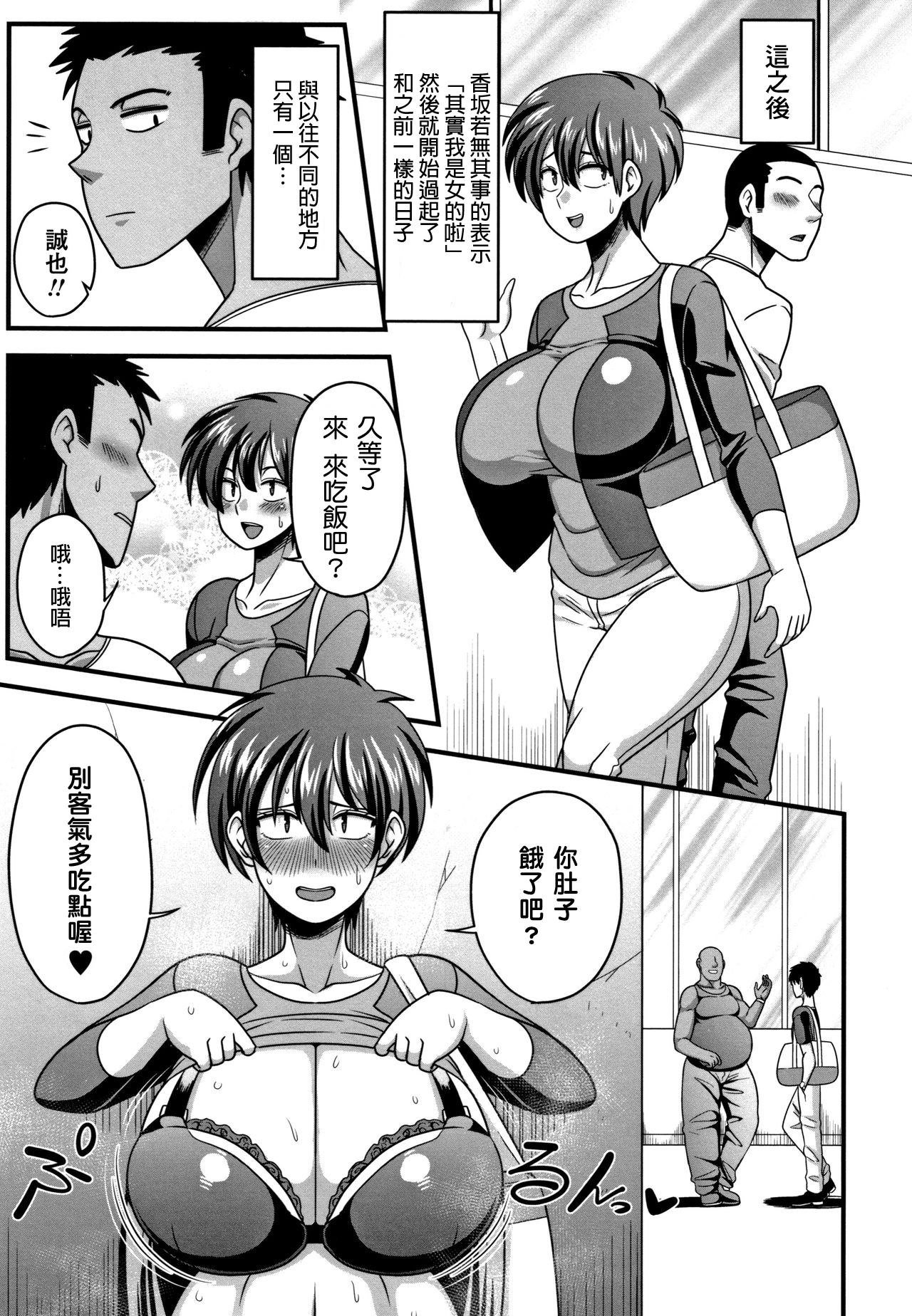 [雨存] ボクの願いと気まぐれな奇跡 (快楽堕乳) [中国翻訳]