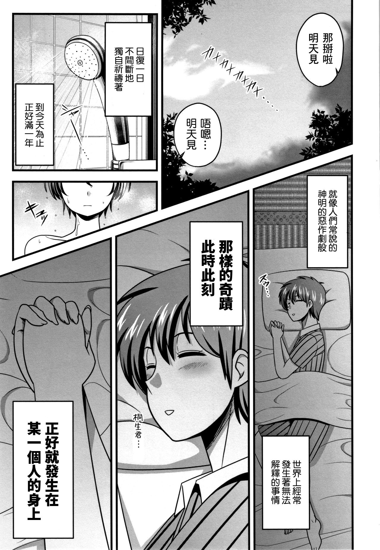 [雨存] ボクの願いと気まぐれな奇跡 (快楽堕乳) [中国翻訳]