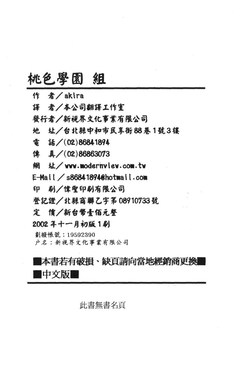 [akira] 桃色学園エッチ組 [中国翻訳]