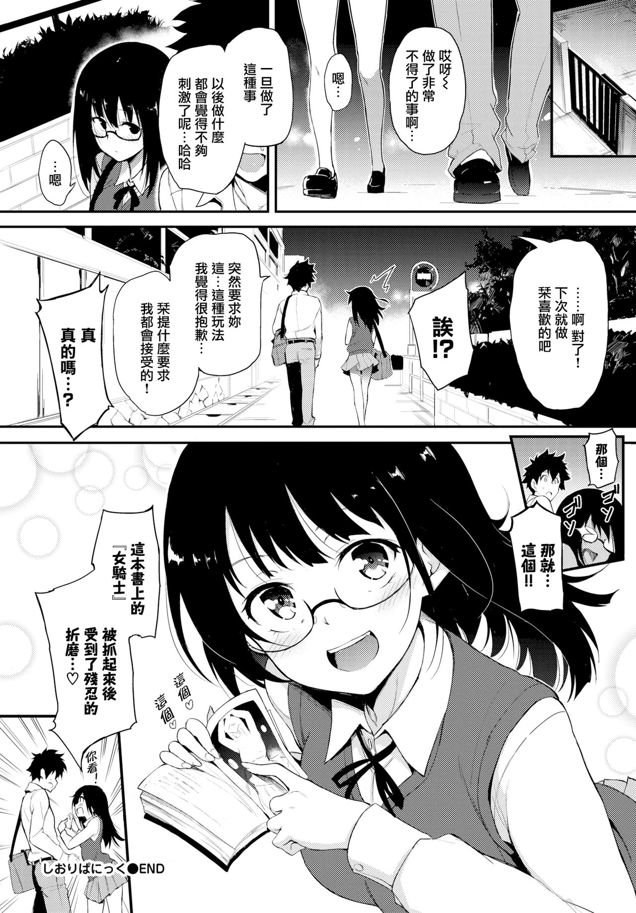 [きょくちょ] しおりぱにっく (COMIC BAVEL 2019年6月号) [中国翻訳] [DL版]