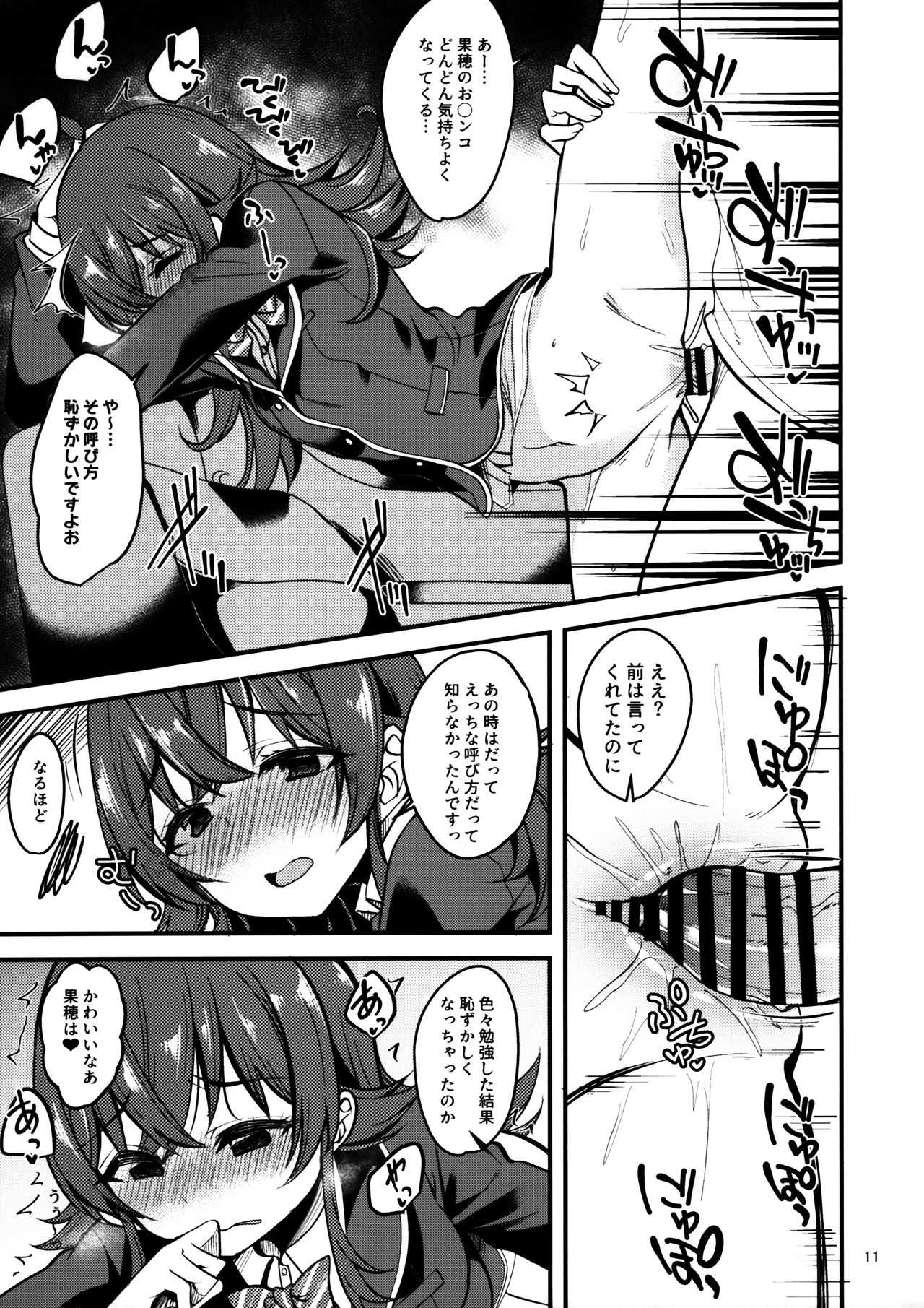 (C97) [りゅうかくさんのどあめ (極太眉毛)] 果穂の覚えたたくさんの事。 (アイドルマスターシャイニーカラーズ)