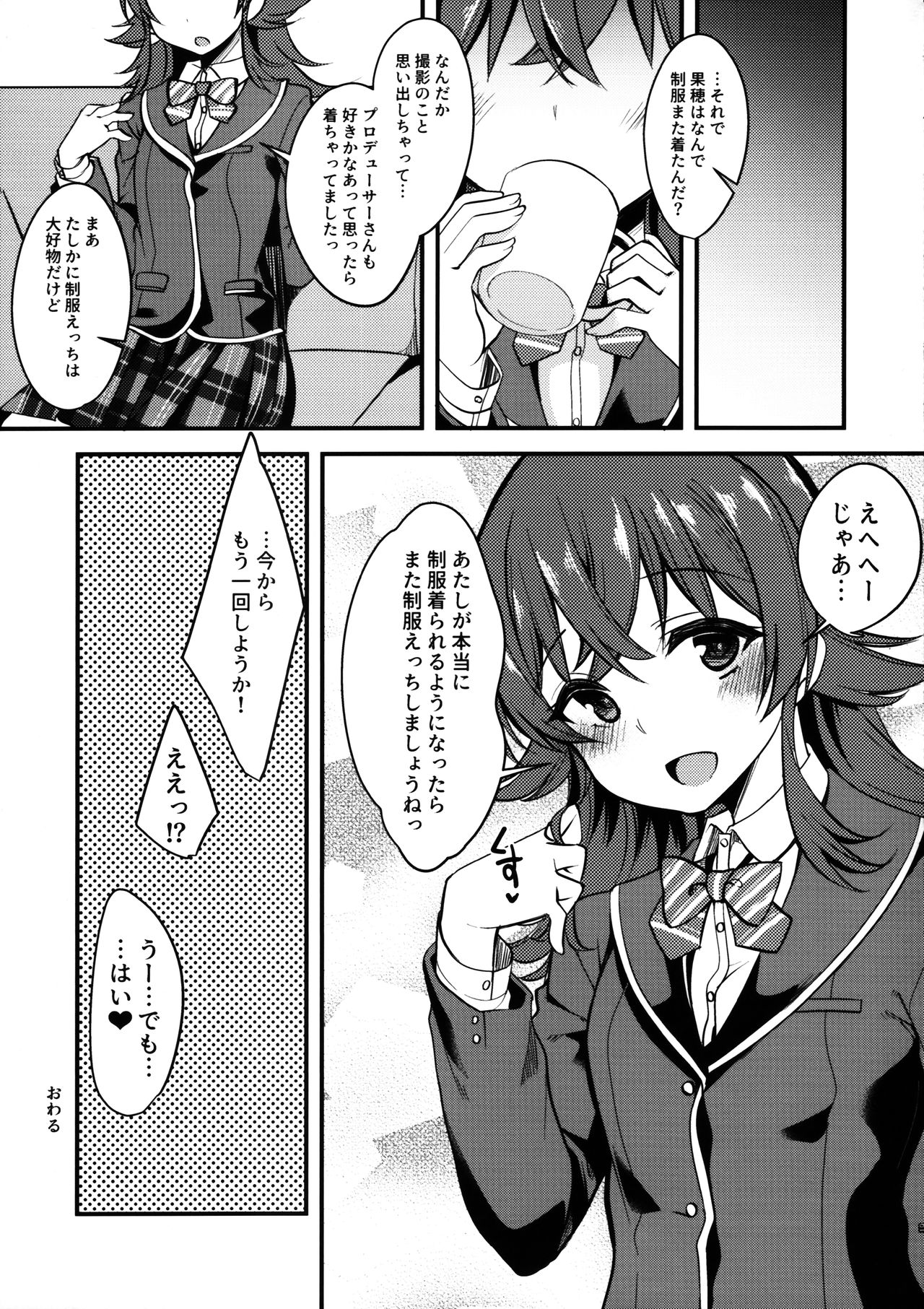 (C97) [りゅうかくさんのどあめ (極太眉毛)] 果穂の覚えたたくさんの事。 (アイドルマスターシャイニーカラーズ)