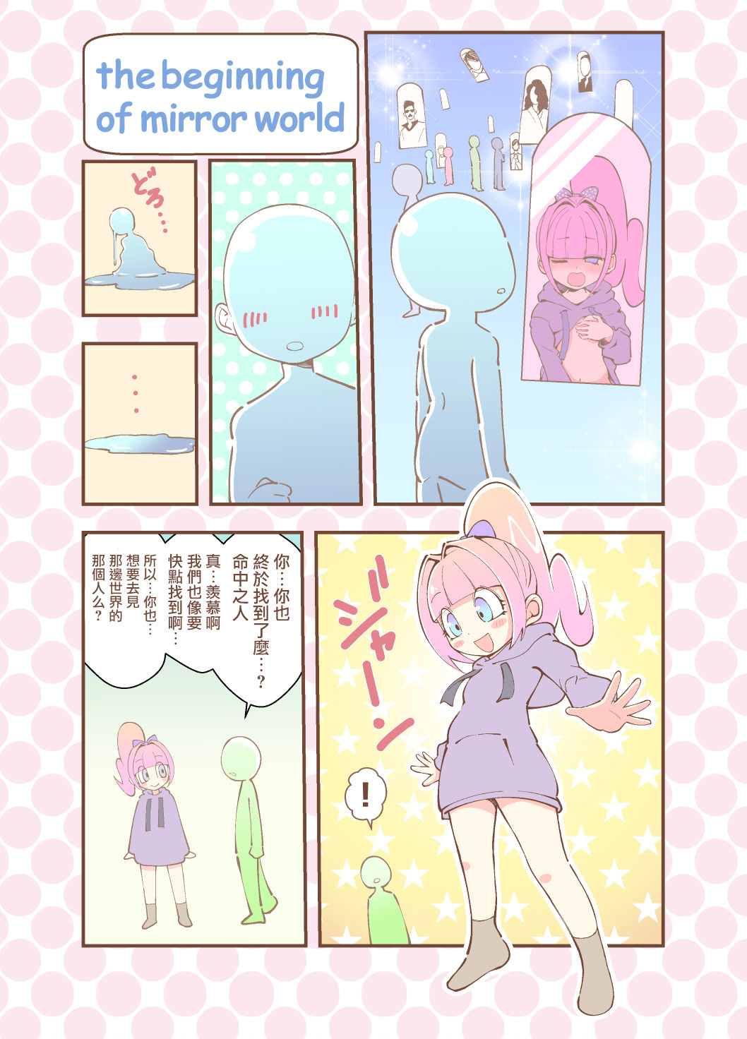 かがみがみてる|鏡子在看名你