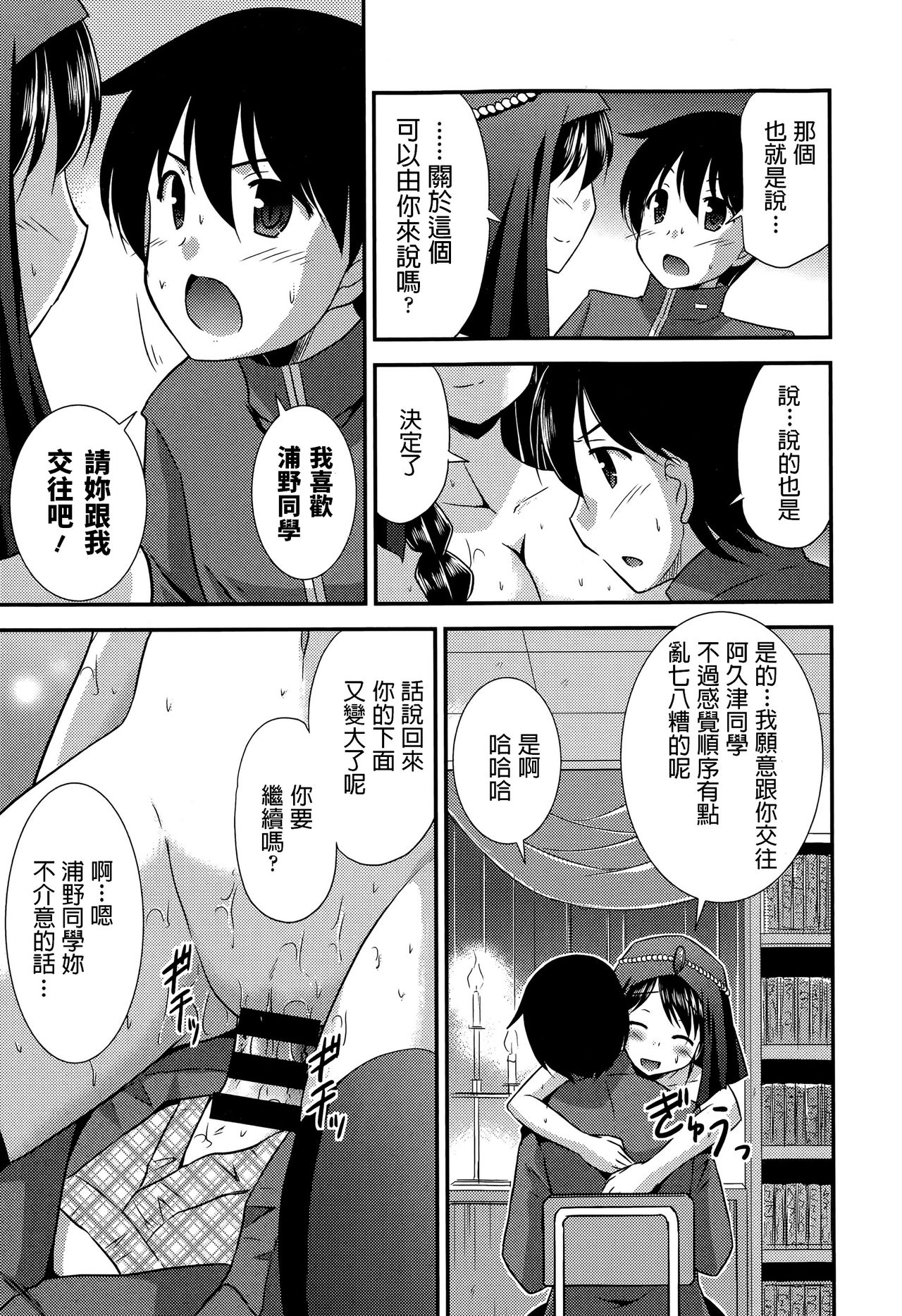 [涼宮和貴] ウラノウラナイ (COMIC エウロパ 2015年5月号) [中国翻訳]