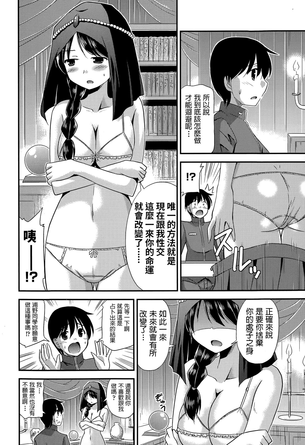 [涼宮和貴] ウラノウラナイ (COMIC エウロパ 2015年5月号) [中国翻訳]