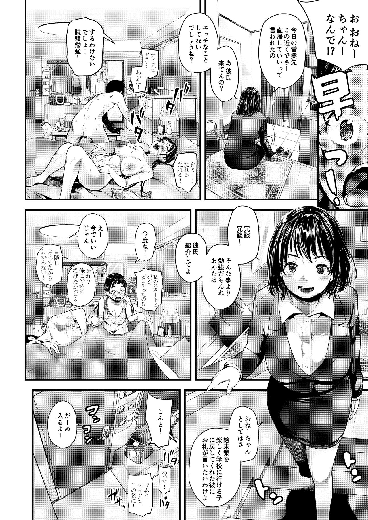 Tcop 夏木きよひと 地味子と一日中セックス4 二人きりの受験勉強は… Dl版