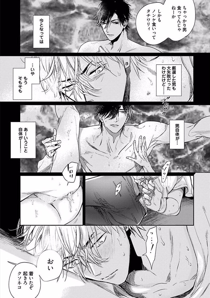 [那木渡] 恋愛不行き届き [DL版]