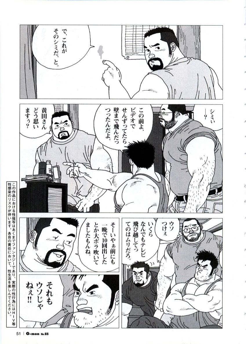 [児雷也] 五人部屋 (G-men No.65)