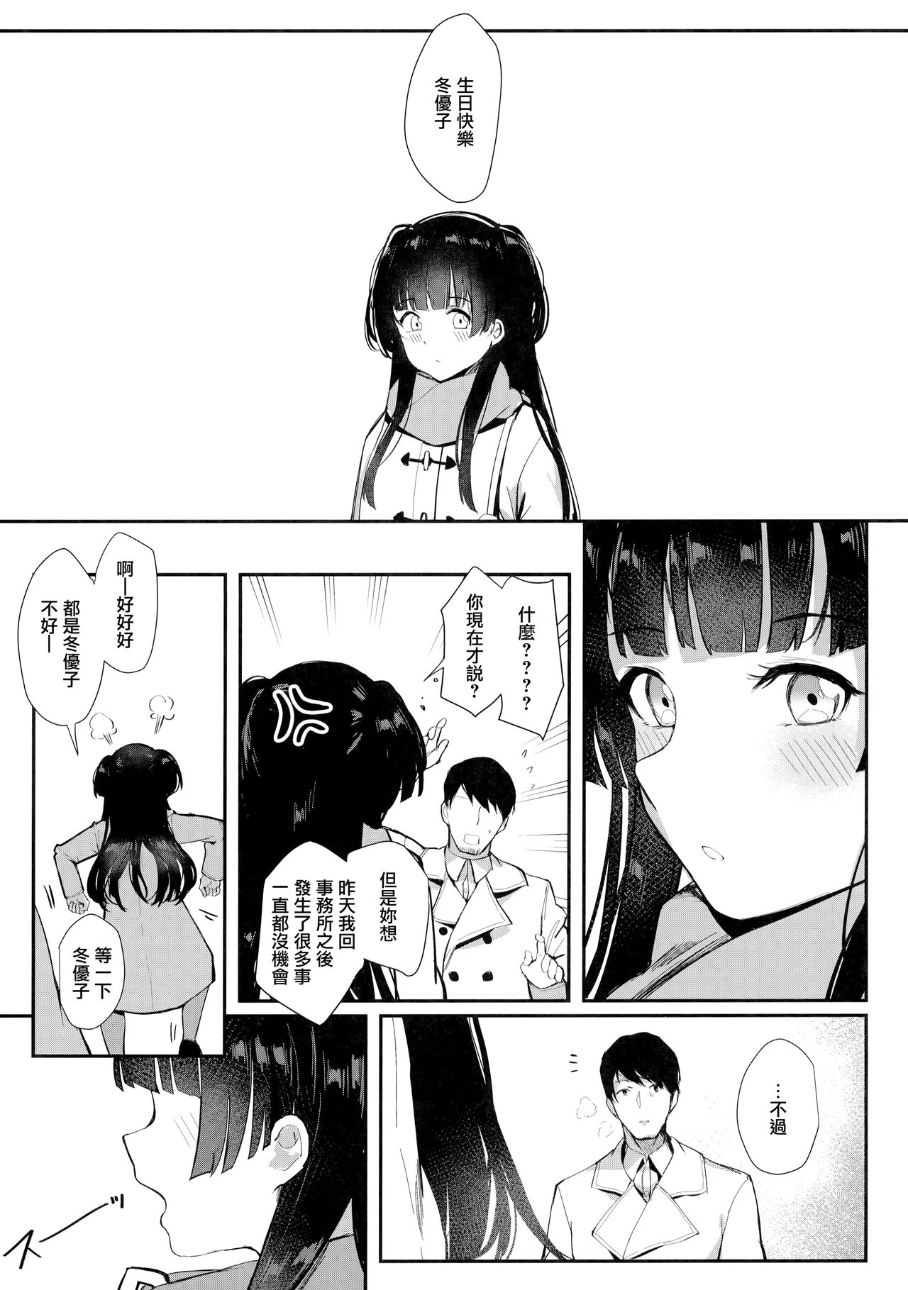 (C97) [virophilia (織日ちひろ)] 夜明けより深い青で (アイドルマスター シャイニーカラーズ) [中国翻訳]