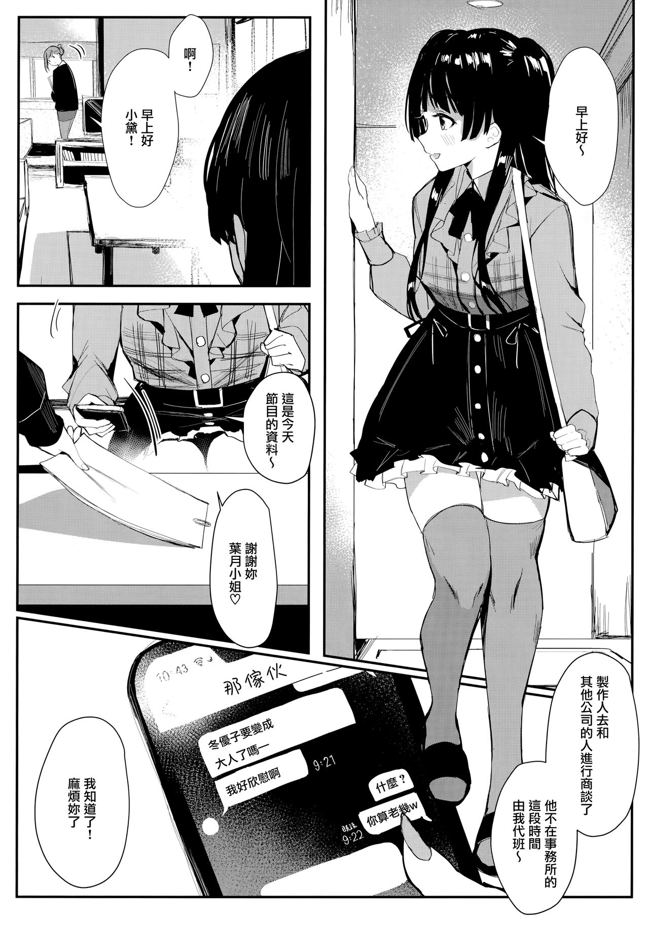 (C97) [virophilia (織日ちひろ)] 夜明けより深い青で (アイドルマスター シャイニーカラーズ) [中国翻訳]