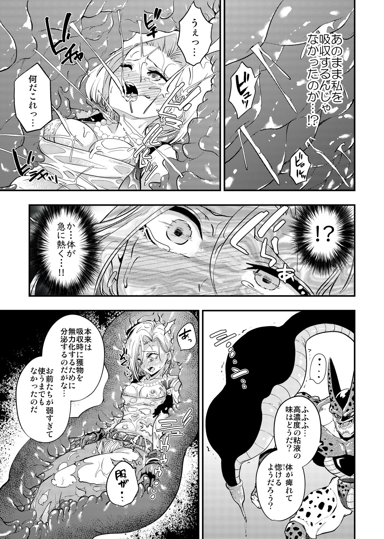 [飴色ビスケット (煤あんぱん)] セルの餌 反芻編 (ドラゴンボールZ) [DL版]