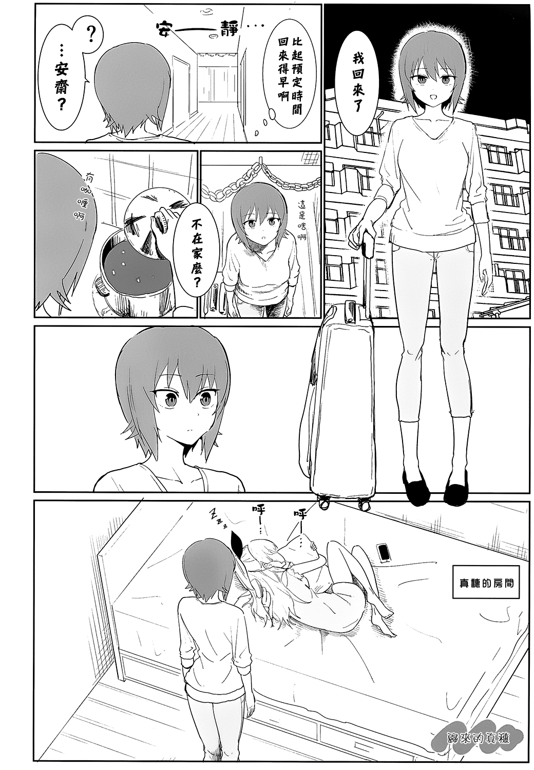 [やわらか書店 (やわらかブラック)] まほとチョビはまだ付き合わない (ガールズ&パンツァー) [中国翻訳] [DL版]