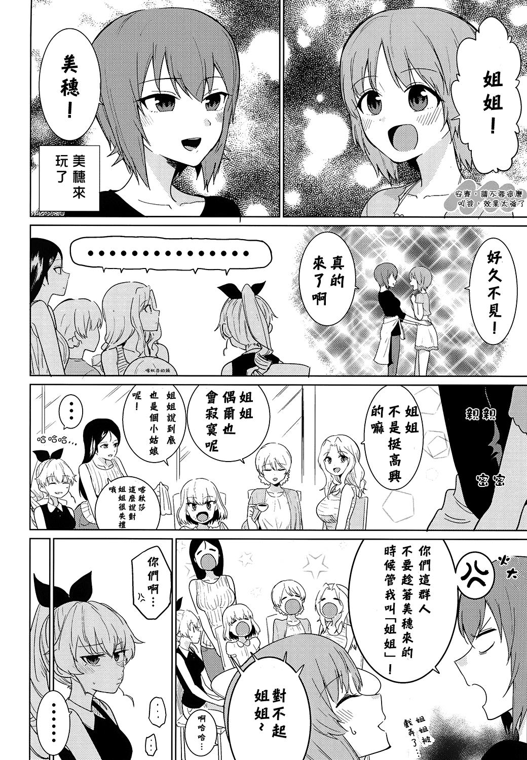 [やわらか書店 (やわらかブラック)] まほとチョビはまだ付き合わない (ガールズ&パンツァー) [中国翻訳] [DL版]