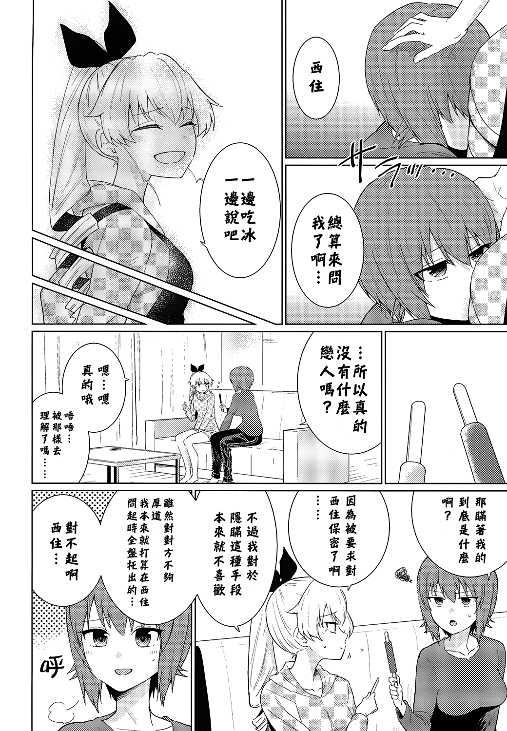 [やわらか書店 (やわらかブラック)] まほとチョビはまだ付き合わない (ガールズ&パンツァー) [中国翻訳] [DL版]