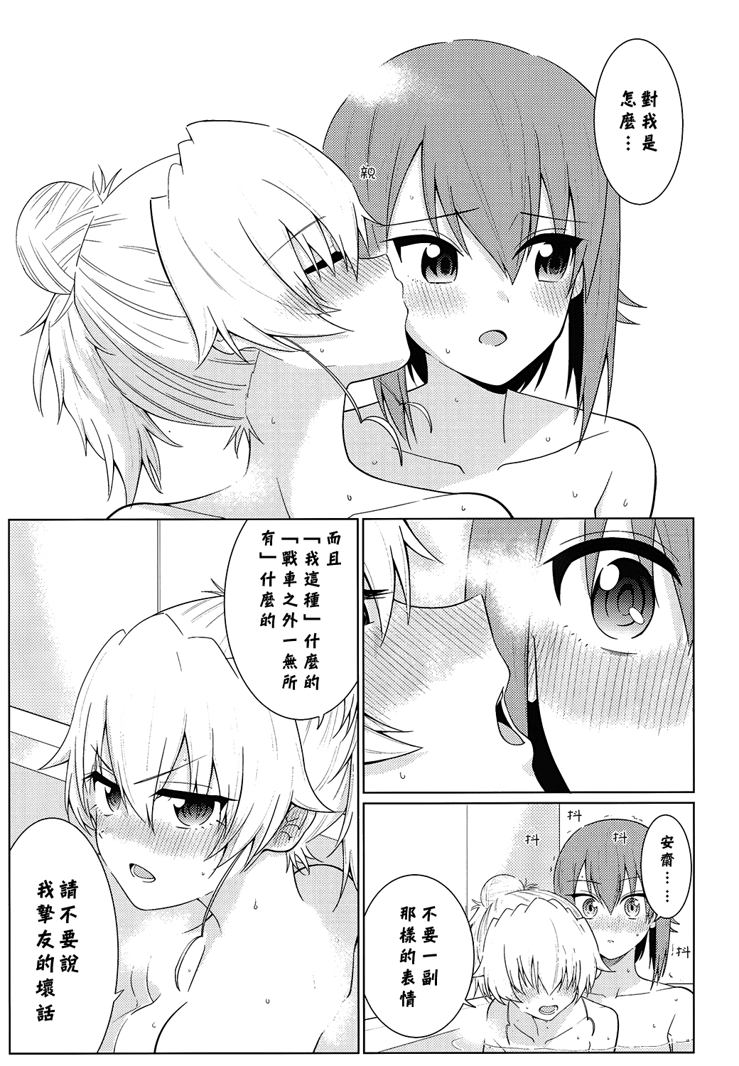 [やわらか書店 (やわらかブラック)] まほとチョビはまだ付き合わない (ガールズ&パンツァー) [中国翻訳] [DL版]