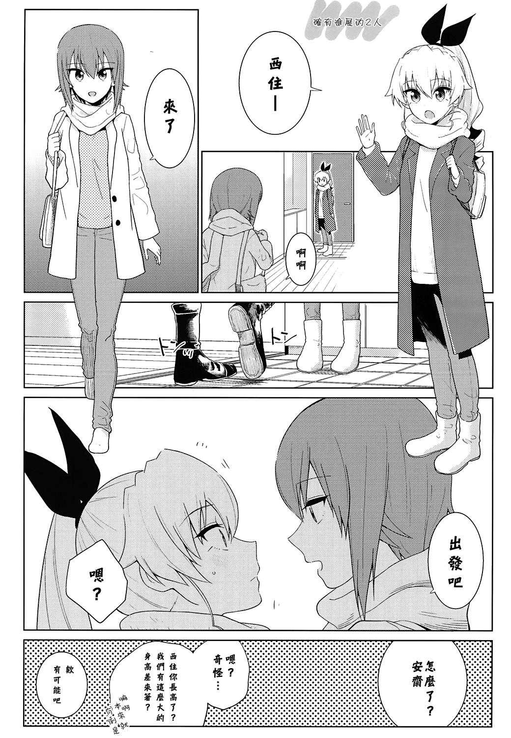 [やわらか書店 (やわらかブラック)] まほとチョビはまだ付き合わない (ガールズ&パンツァー) [中国翻訳] [DL版]