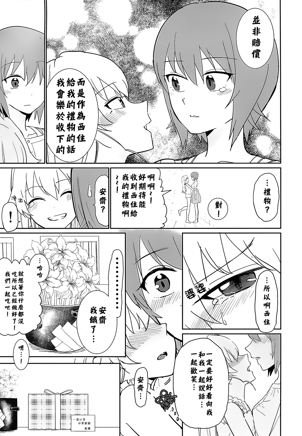 [やわらか書店 (やわらかブラック)] まほとチョビはまだ付き合わない (ガールズ&パンツァー) [中国翻訳] [DL版]