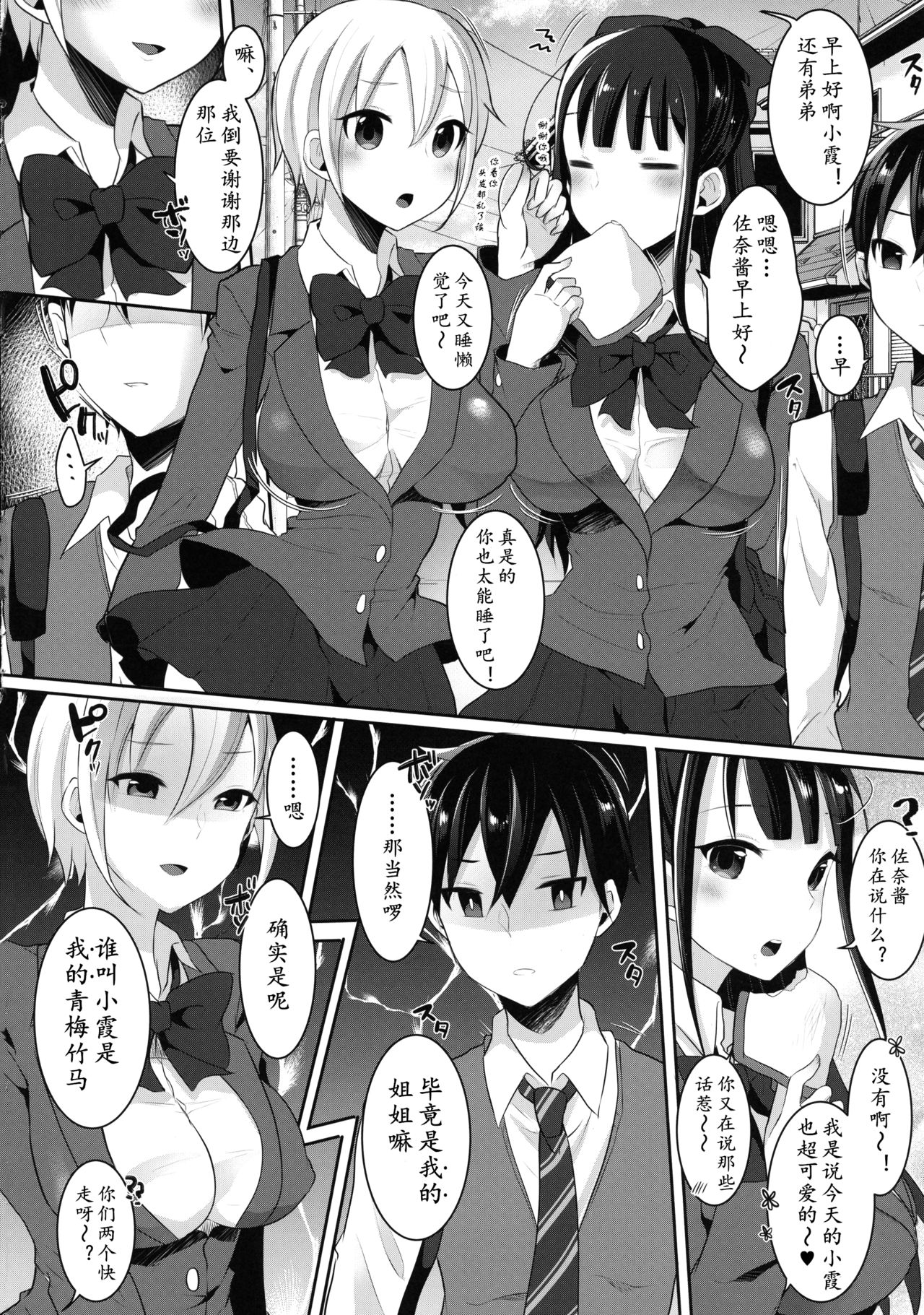 (ふたけっと15.5) [まるちぃず(るんるん)] ふたなりJKの朝の性活動 [中国翻訳]