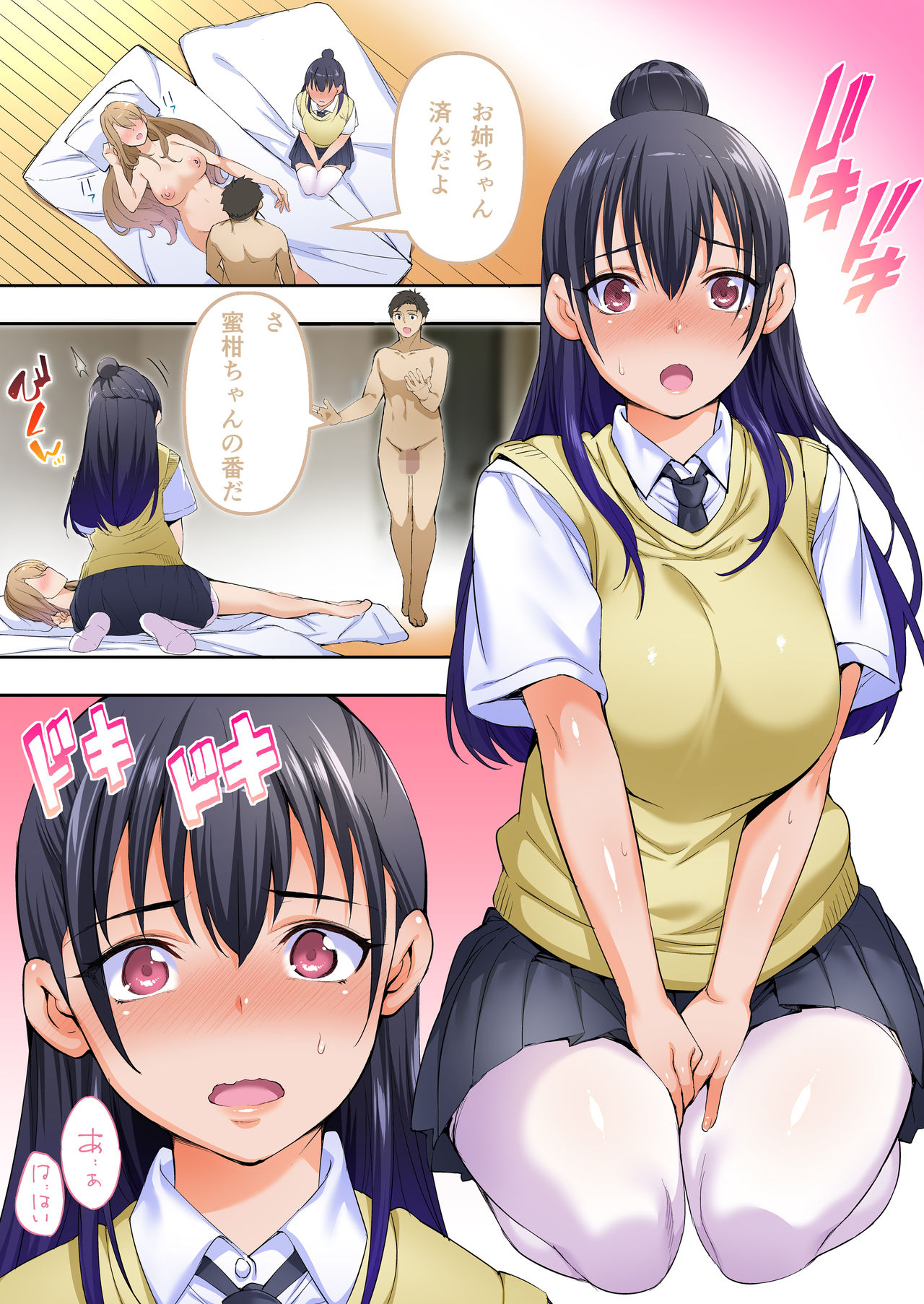 [STUDIOふあん (来鈍)] 俺だけが触れる姉妹