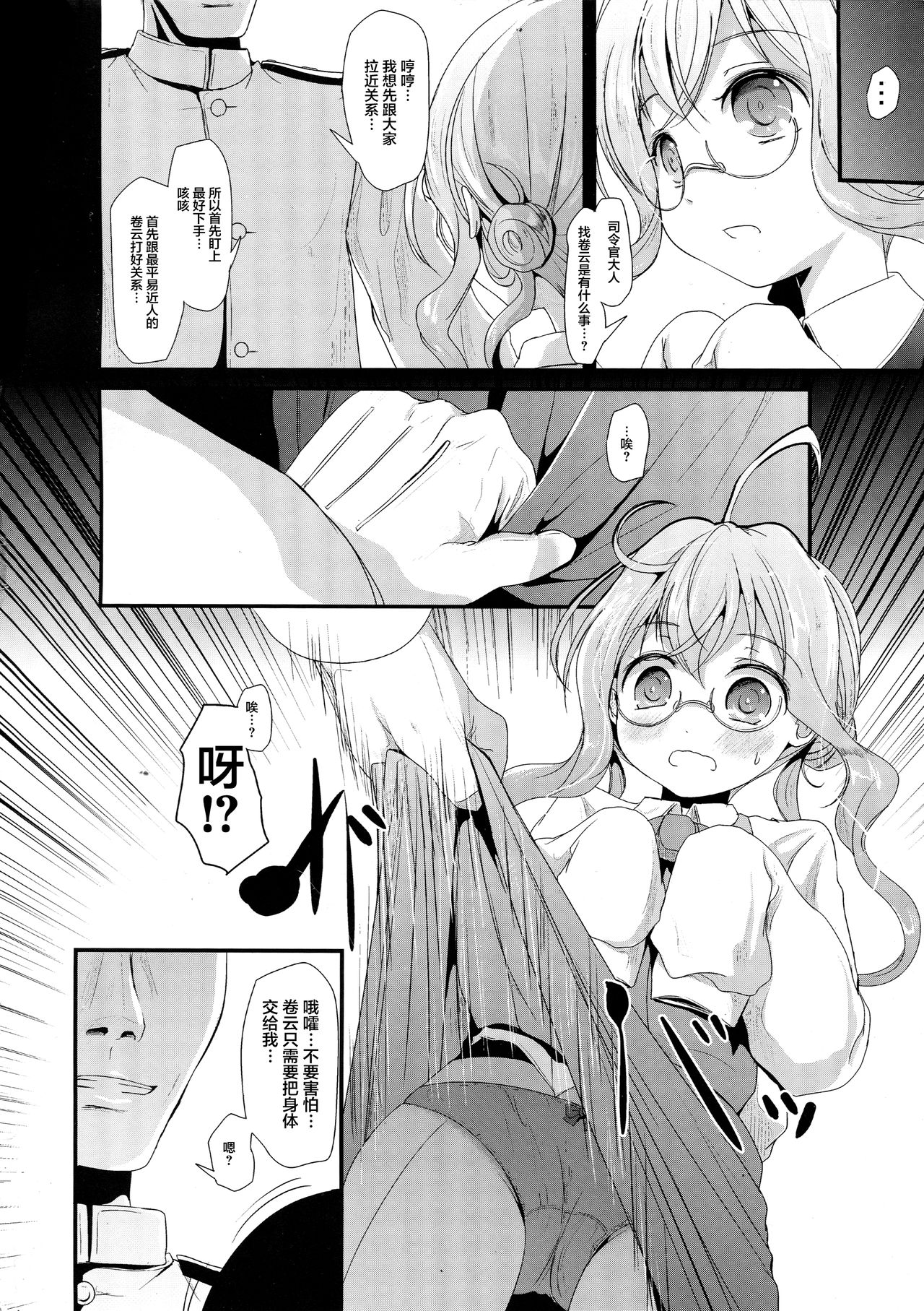 (C89) [きつねとぶどう (くろな)] まきぐもちゃんす (艦隊これくしょん -艦これ-) [中国翻訳]