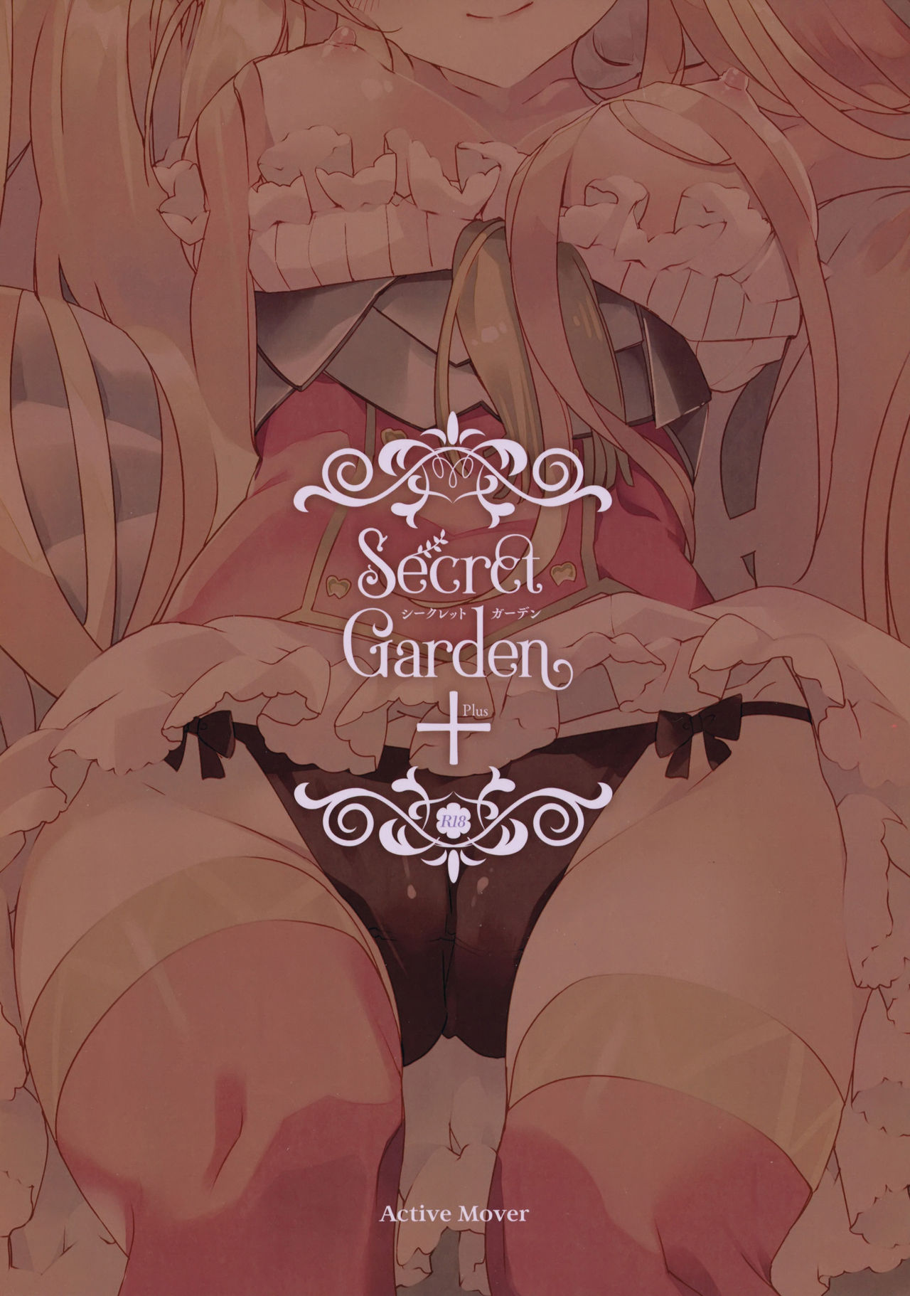(C96) [ActiveMover (有河サトル)] Secret Garden+ (フラワーナイトガール)