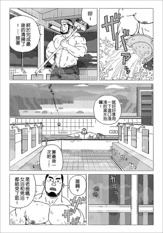 [児雷也] 希望町三丁目富士乃湯物語 (G-men No.139 2007年10月) [中国翻訳]