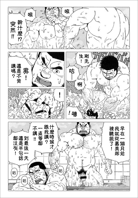 [児雷也] 希望町三丁目富士乃湯物語 (G-men No.139 2007年10月) [中国翻訳]