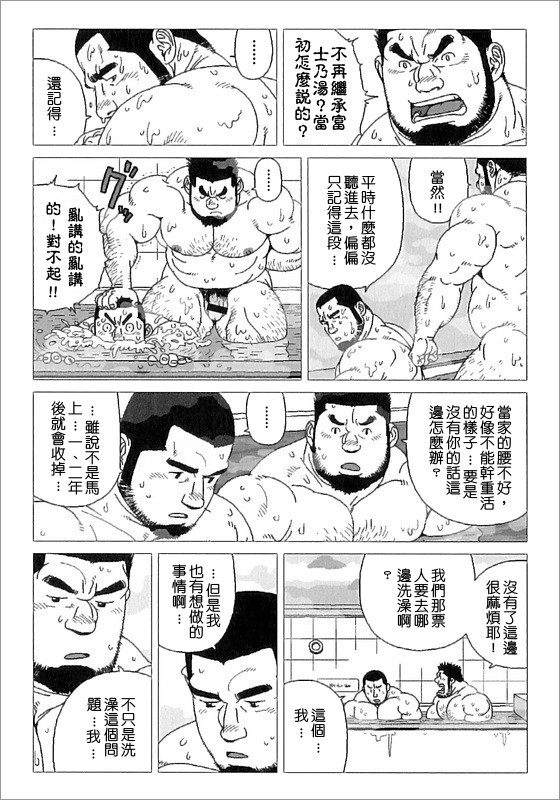 [児雷也] 希望町三丁目富士乃湯物語 (G-men No.139 2007年10月) [中国翻訳]