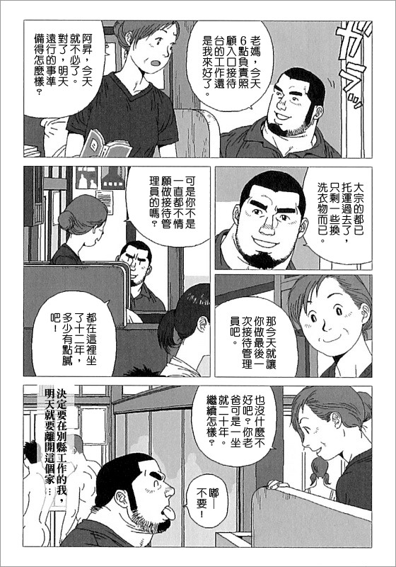 [児雷也] 希望町三丁目富士乃湯物語 (G-men No.139 2007年10月) [中国翻訳]